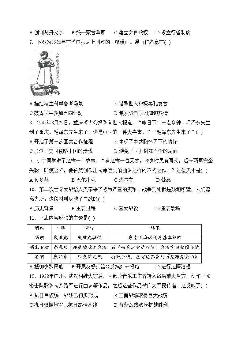 江苏省连云港市2024届中考历史试卷(含答案)第2页