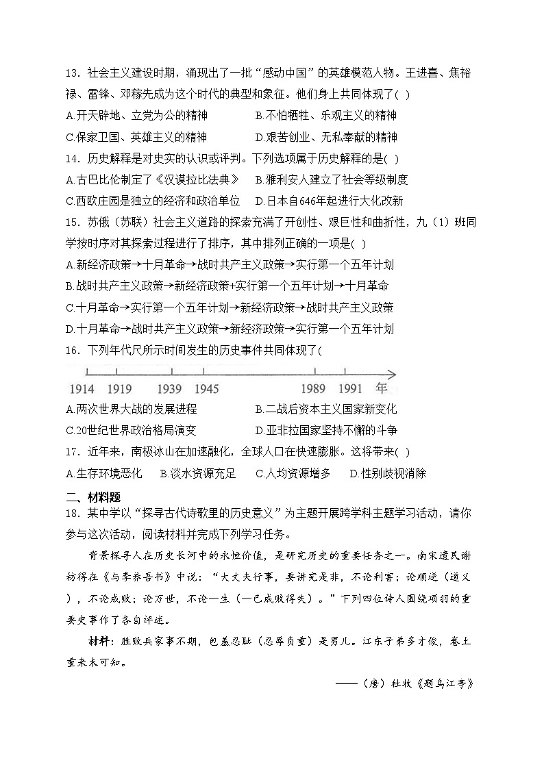 江苏省连云港市2024届中考历史试卷(含答案)第3页