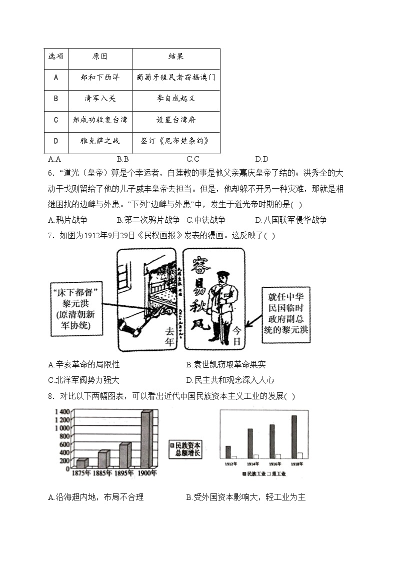 江苏省苏州市吴江区2024届中考一模历史试卷(含答案)02