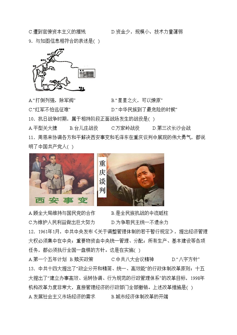 江苏省苏州市吴江区2024届中考一模历史试卷(含答案)03