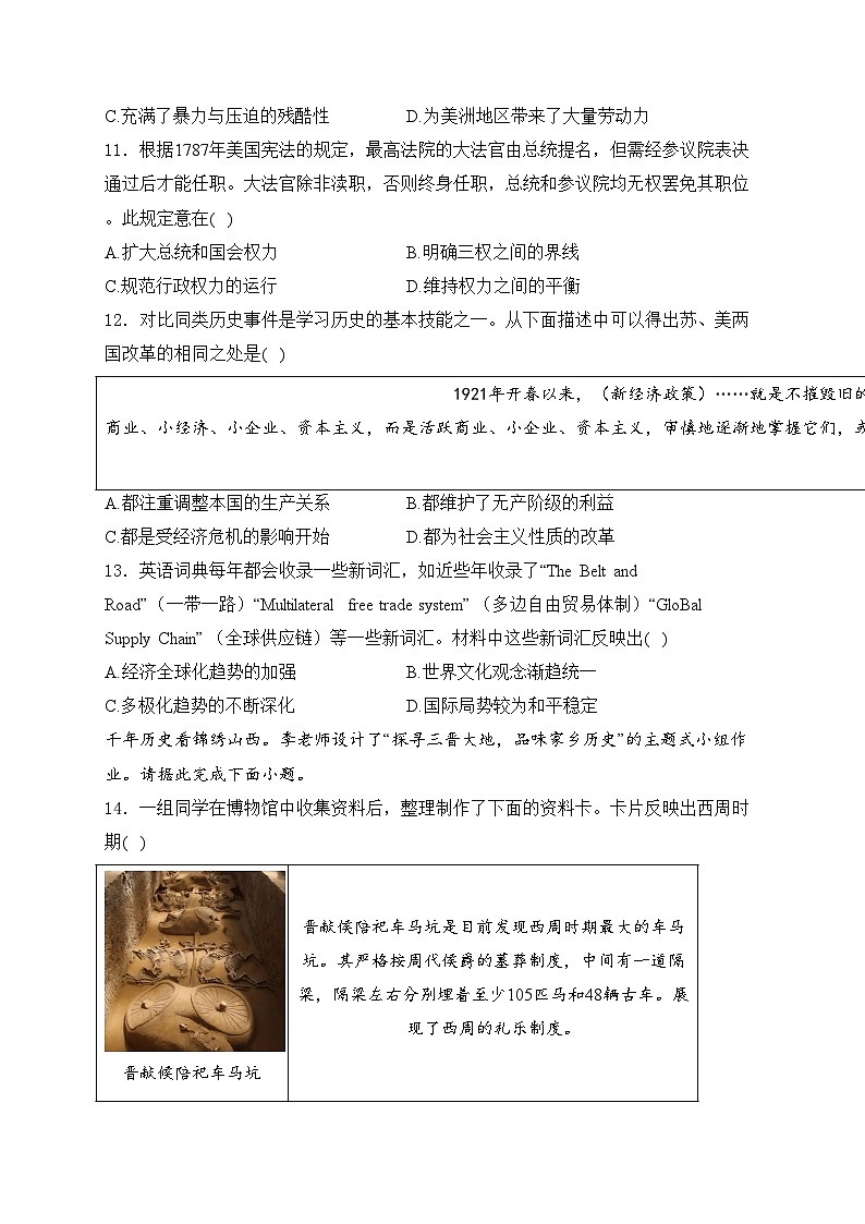 山西省晋城市陵川县多校2024届九年级下学期中考第二次模拟历史试卷(含答案)03