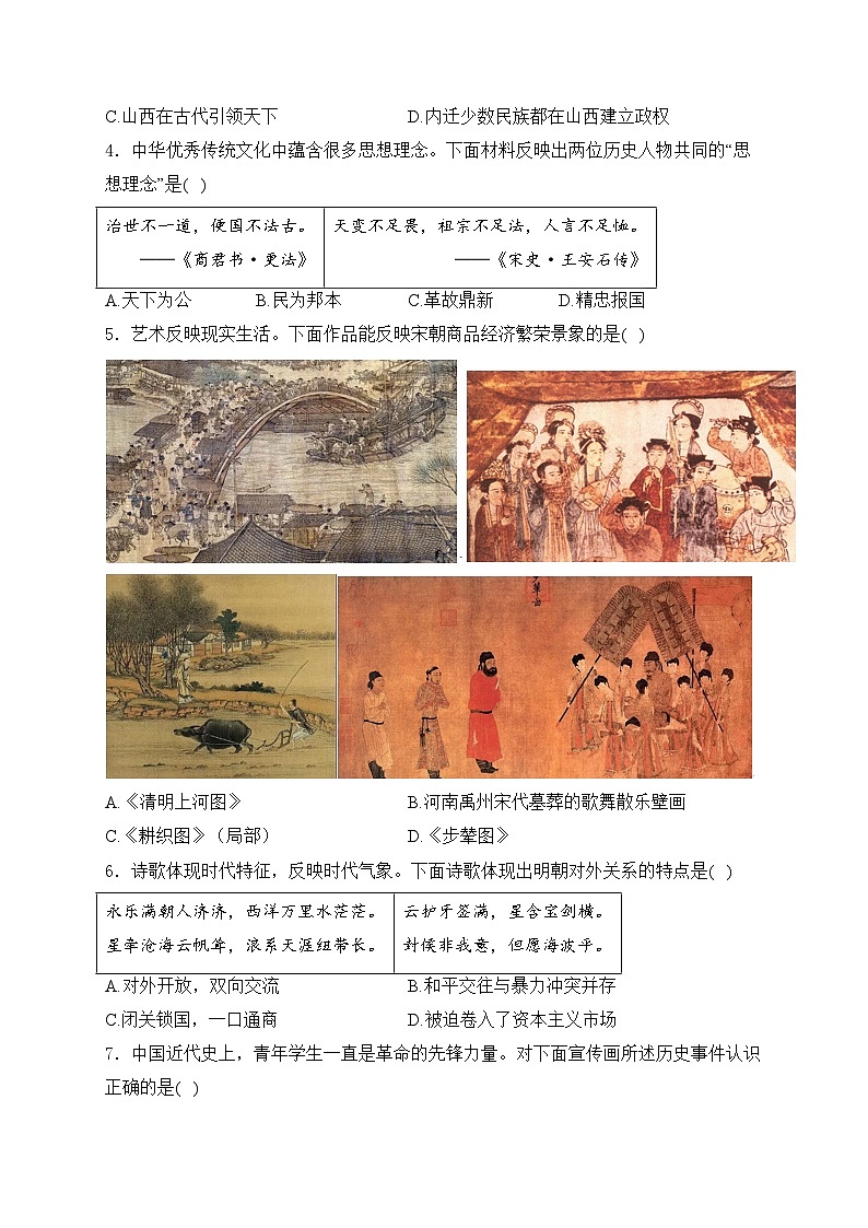 山西省临汾市侯马市2024届九年级下学期中考第二次模拟历史试卷(含答案)02