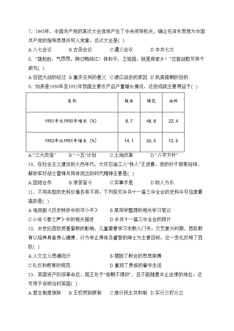 四川省南充市2024届中考历史试卷(含答案)第2页