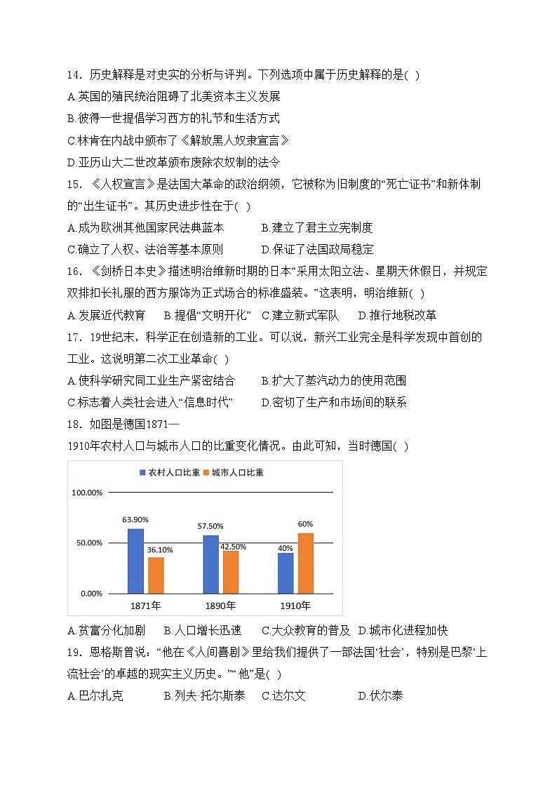 四川省南充市2024届中考历史试卷(含答案)第3页