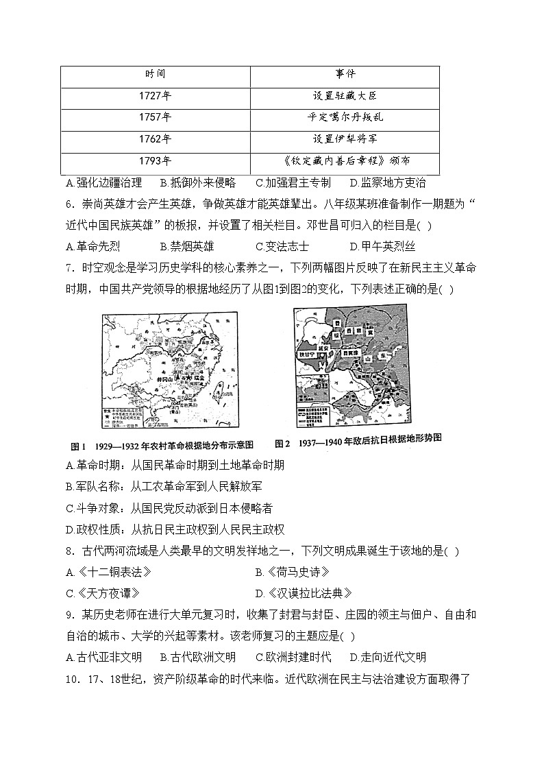 四川省遂宁市2024届中考历史试卷（无答案）第2页