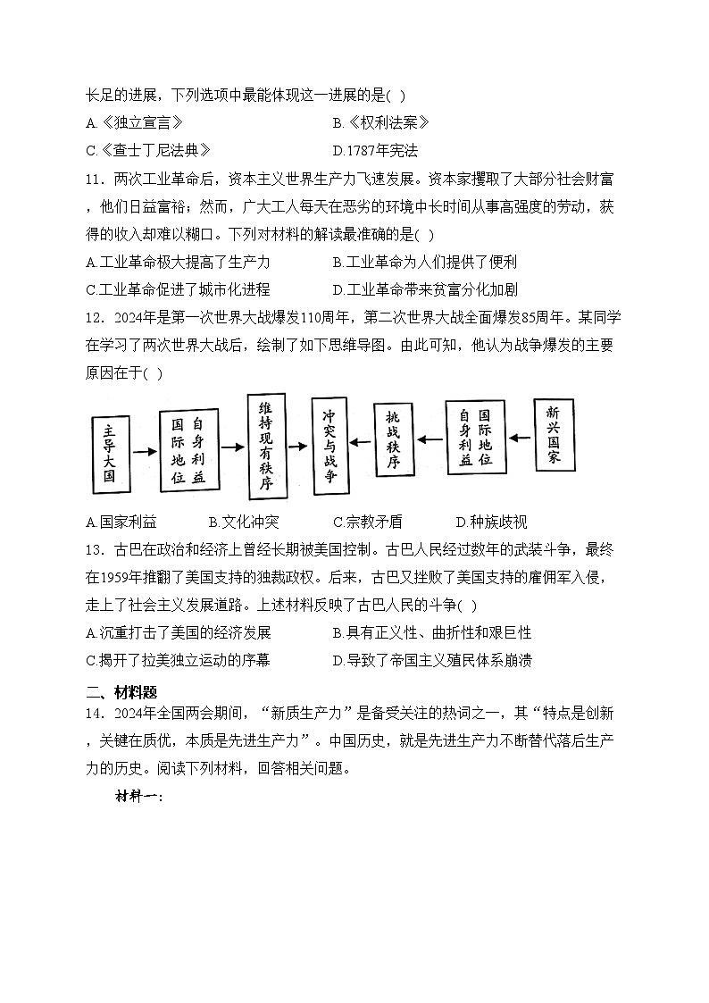 四川省遂宁市2024届中考历史试卷（无答案）第3页