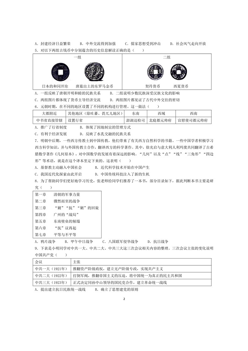 [历史]2024年山西省朔州市多校九年级历史下学期中考模拟试题（有答案）02