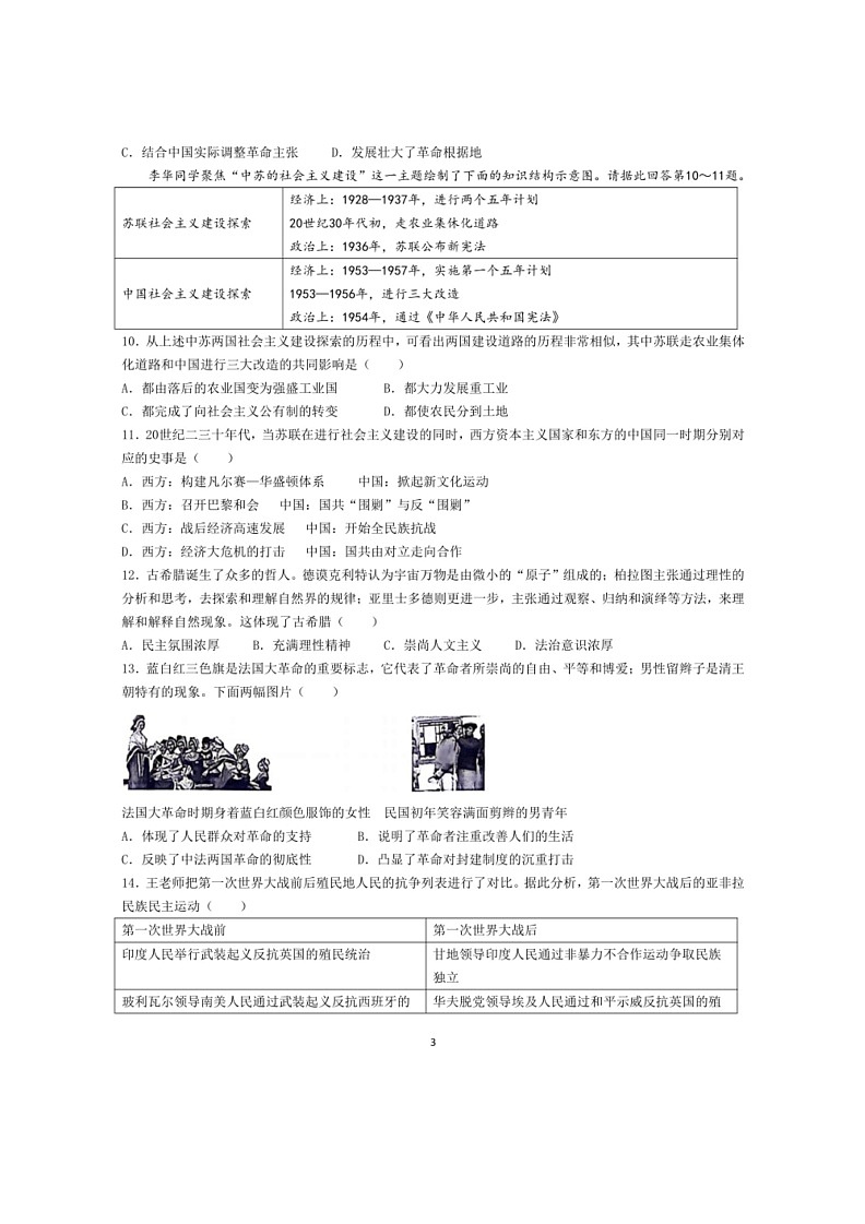 [历史]2024年山西省朔州市多校九年级历史下学期中考模拟试题（有答案）03
