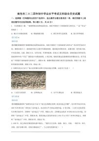 [历史]2024年四川省南充市中考历史真题（解析版）