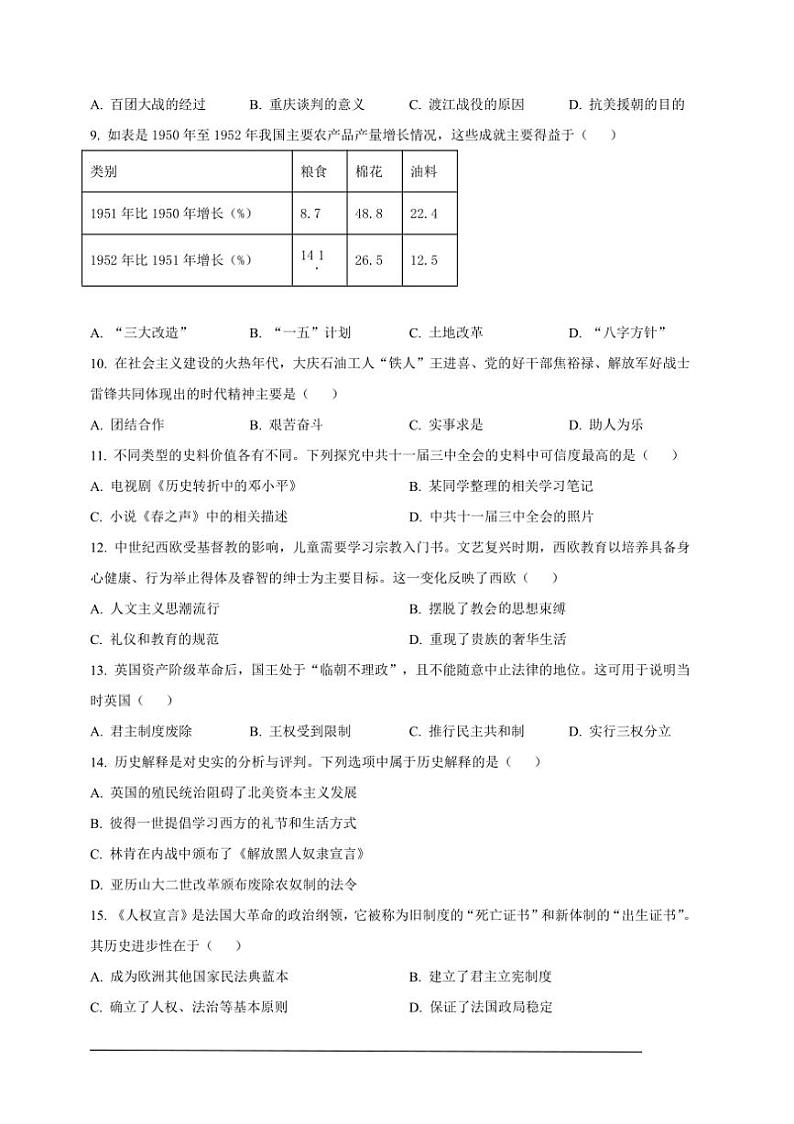 [历史]2024年四川省南充市中考历史真题（原卷版）02