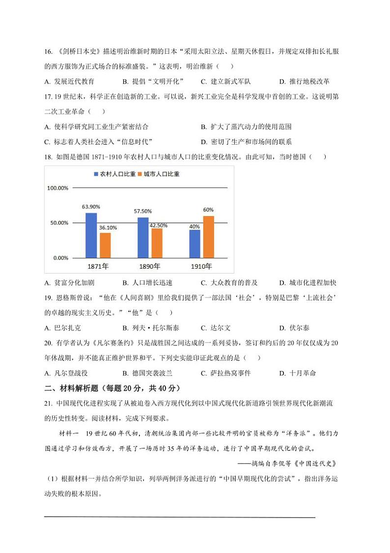 [历史]2024年四川省南充市中考历史真题（原卷版）03