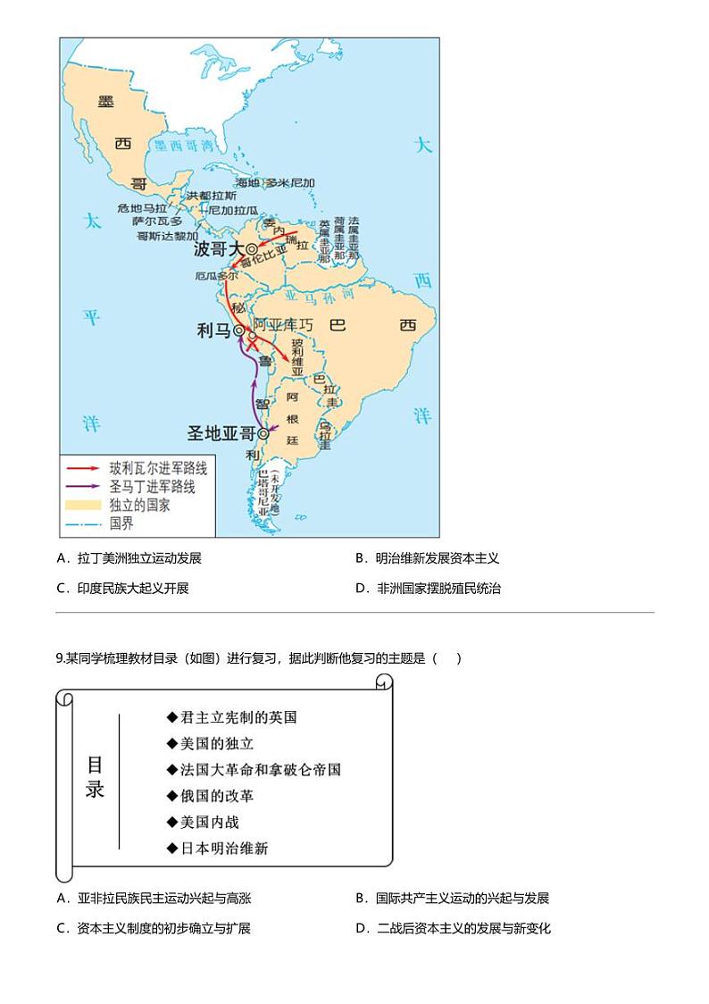 [历史]2024年湖南省常德市津市市中考一模历史试题03