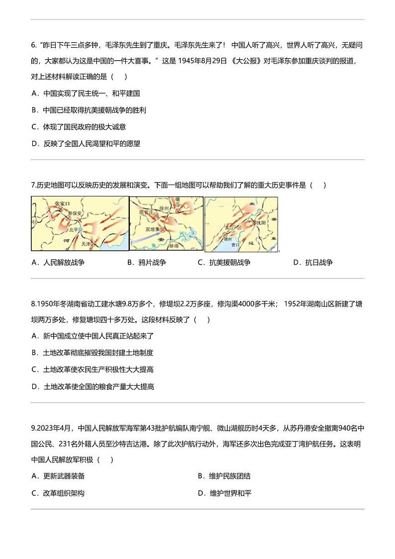 [历史]2024年湖南省初中学业水平考试模拟历史试题02