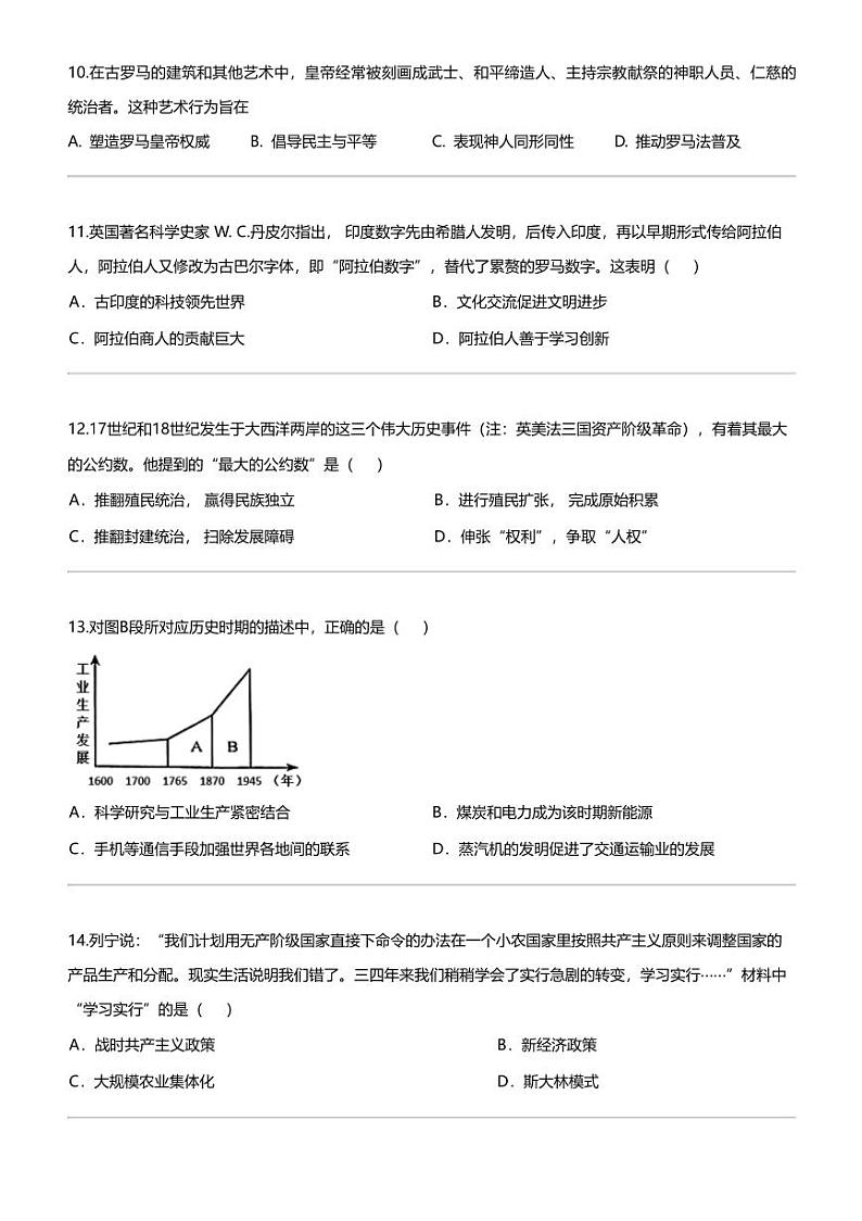 [历史]2024年湖南省初中学业水平考试模拟历史试题03