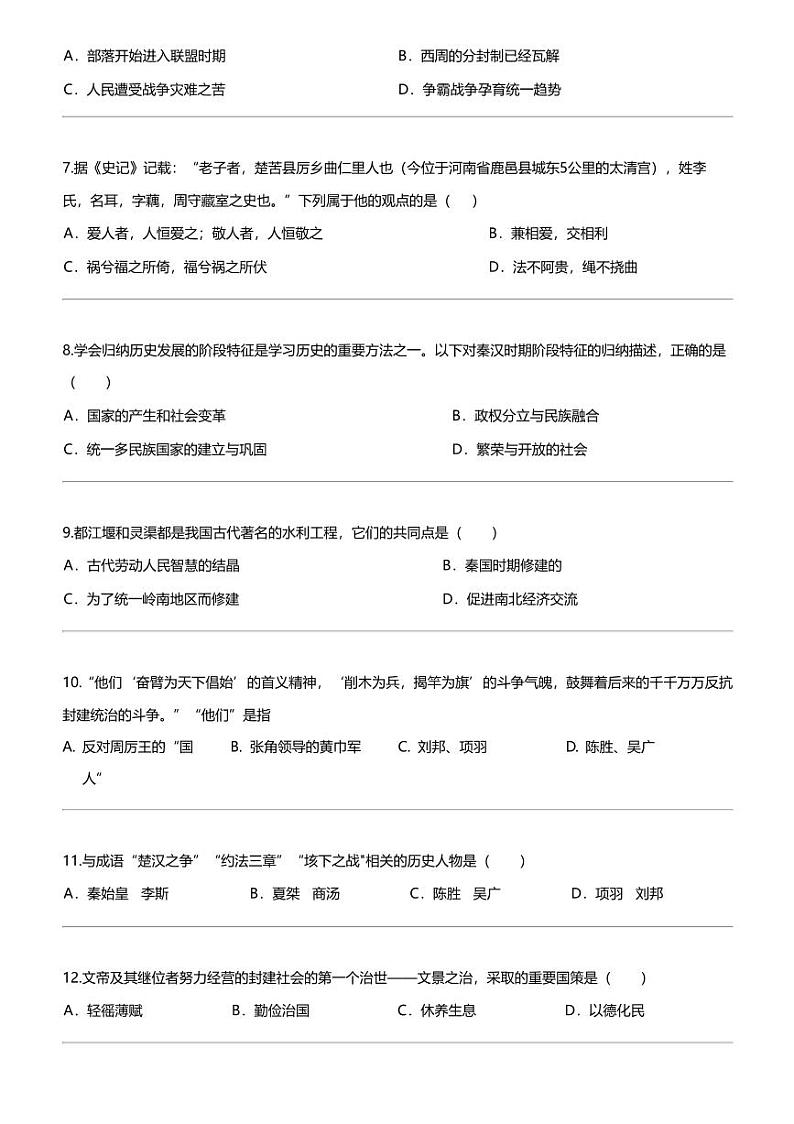 [历史]河南省驻马店市驿城区2023-2024学年七年级上学期期末历史试题第2页