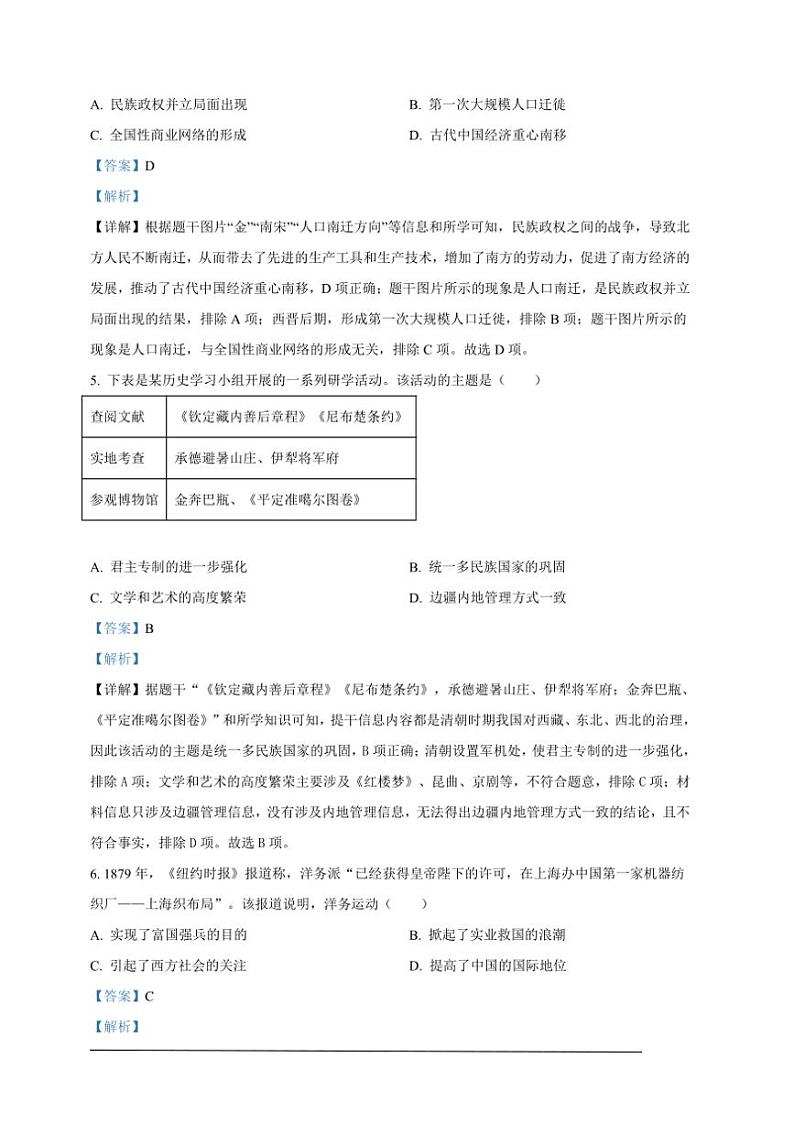 [历史]2024年四川省宜宾市中考历史试题（解析版）03