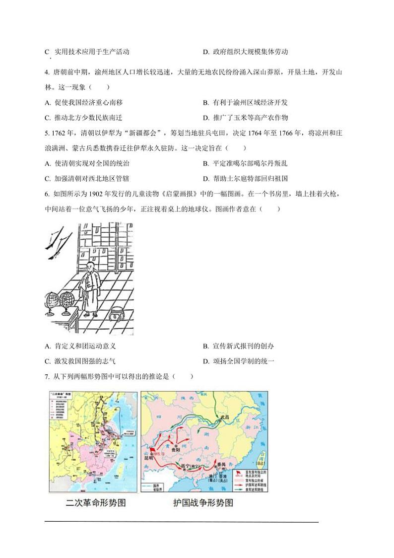 [历史]2024年重庆市中考历史真题B卷（原卷版）02