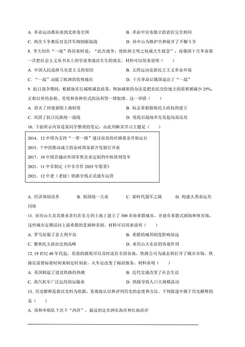 [历史]2024年重庆市中考历史真题B卷（原卷版）03