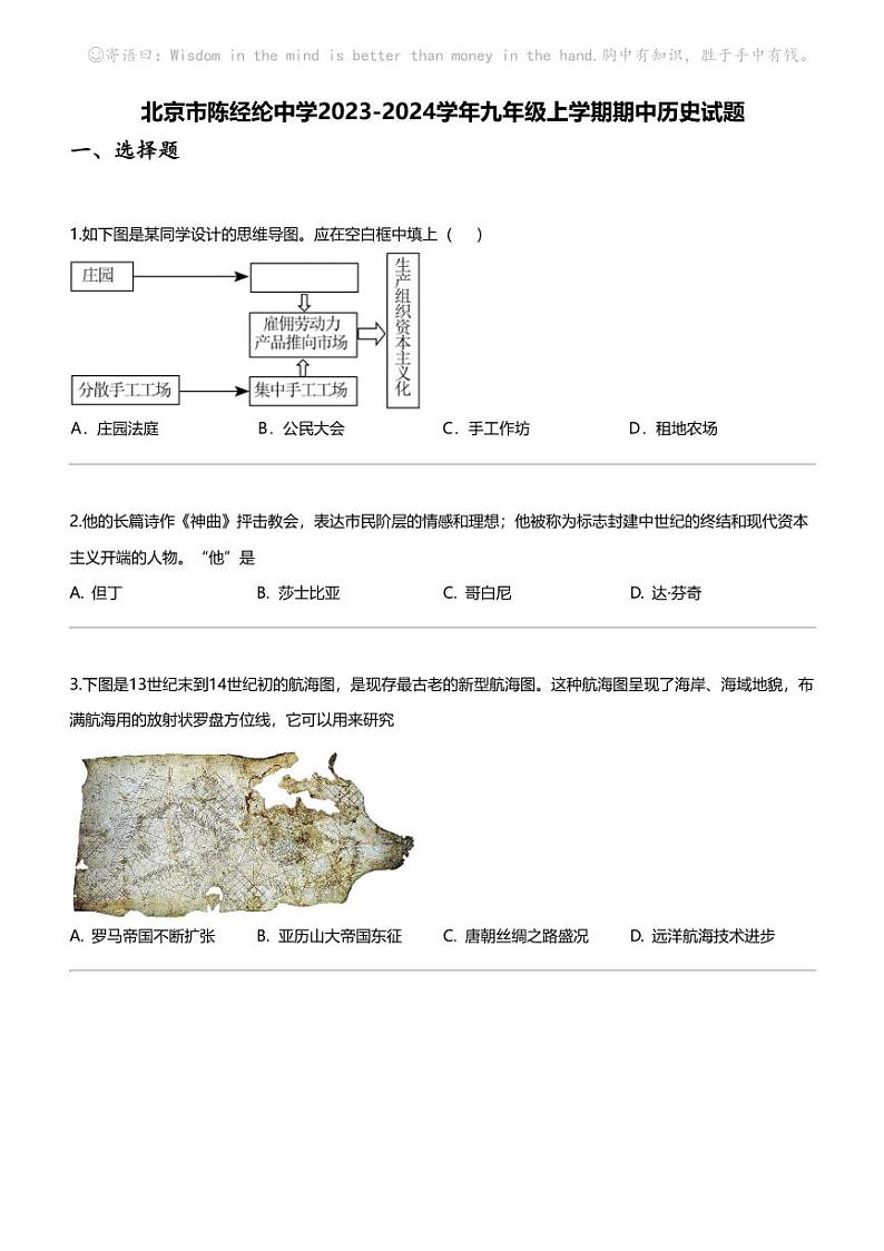 [历史]北京市陈经纶中学2023-2024学年九年级上学期期中历史试题01