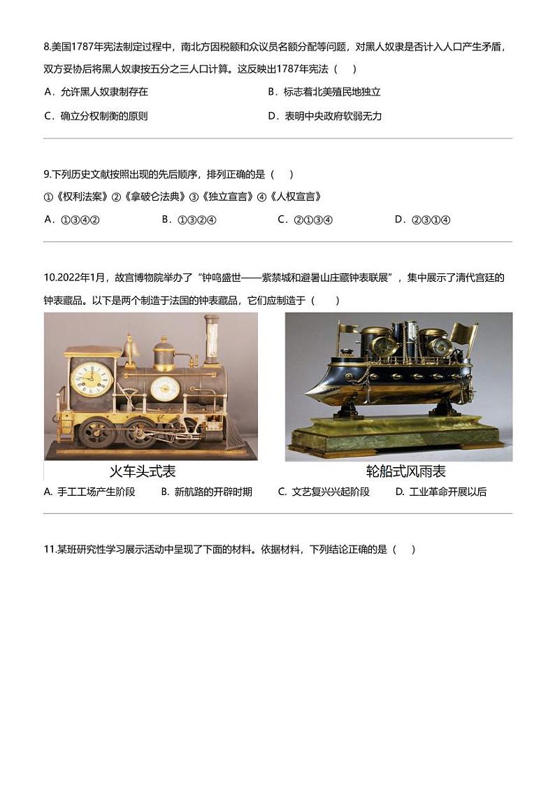 [历史]北京市陈经纶中学2023-2024学年九年级上学期期中历史试题03