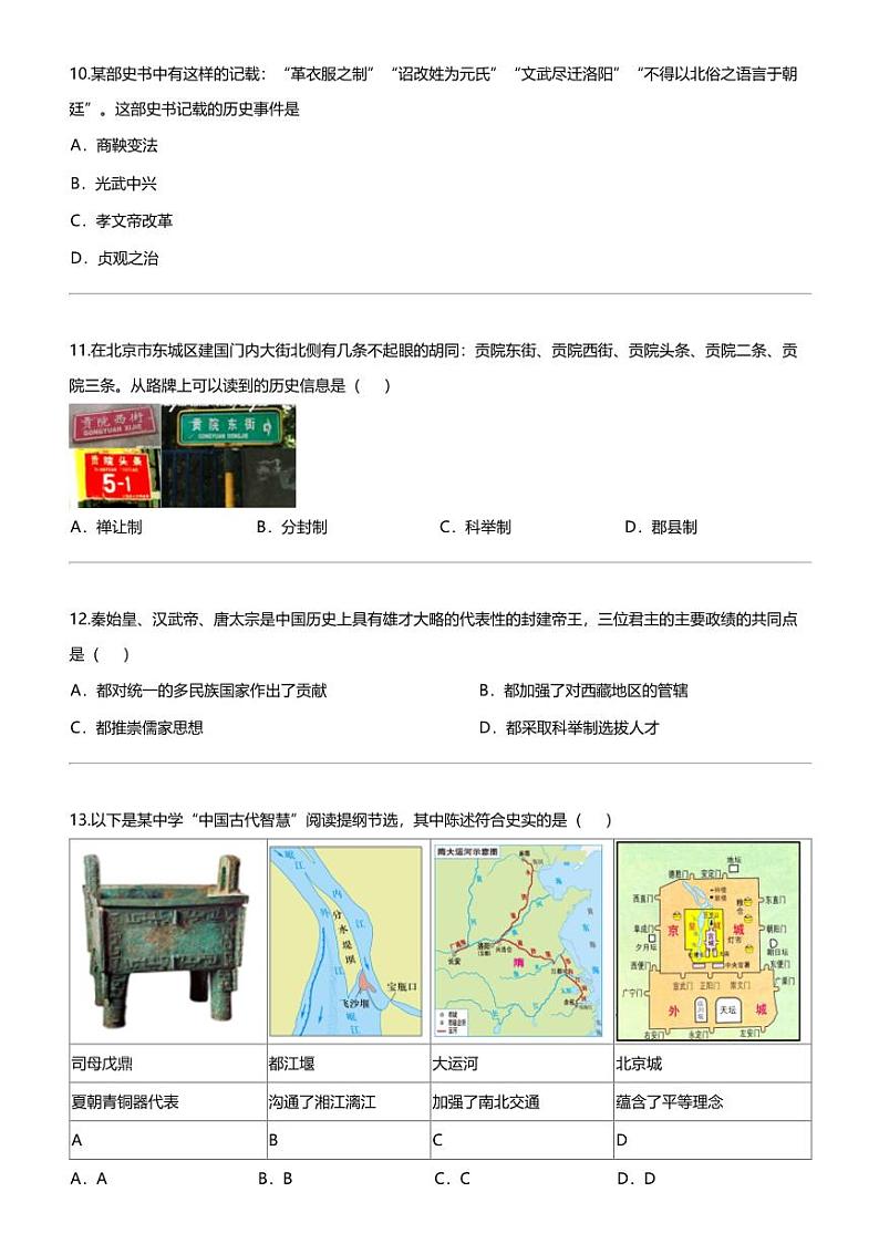 [历史]北京市第二中学教育集团2023-2024学年九年级上学期期中考试历史试题03