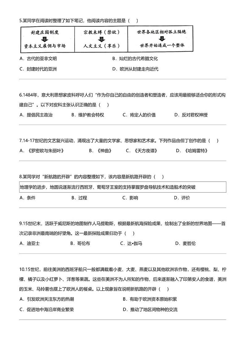 [历史]北京市海淀区2023-2024学年九年级上学期期中历史试题第2页