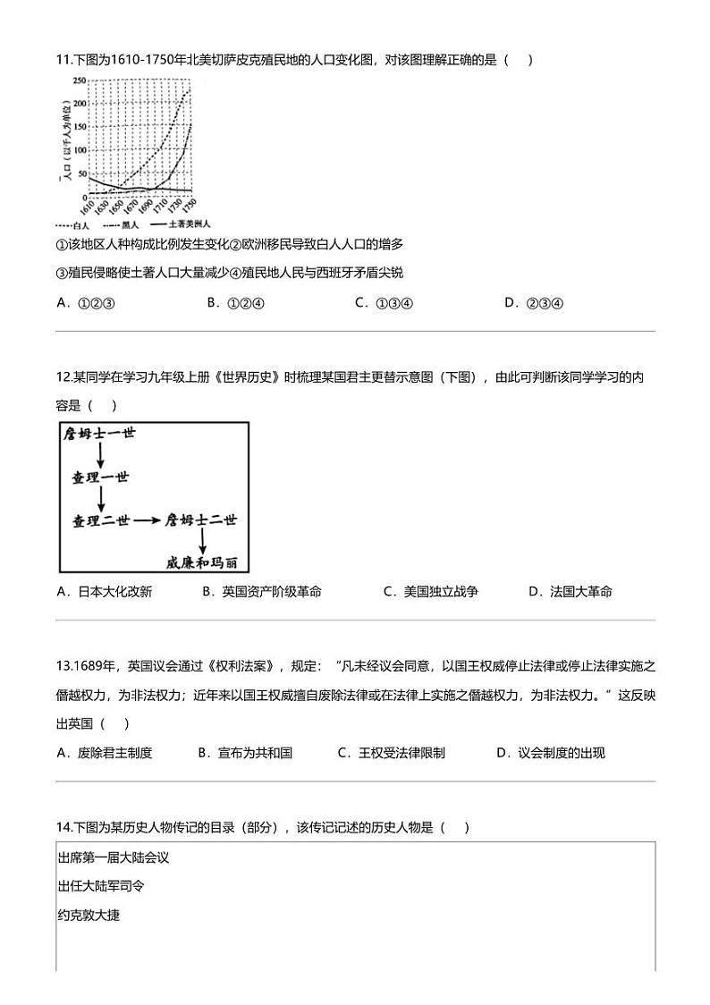 [历史]北京市海淀区2023-2024学年九年级上学期期中历史试题第3页