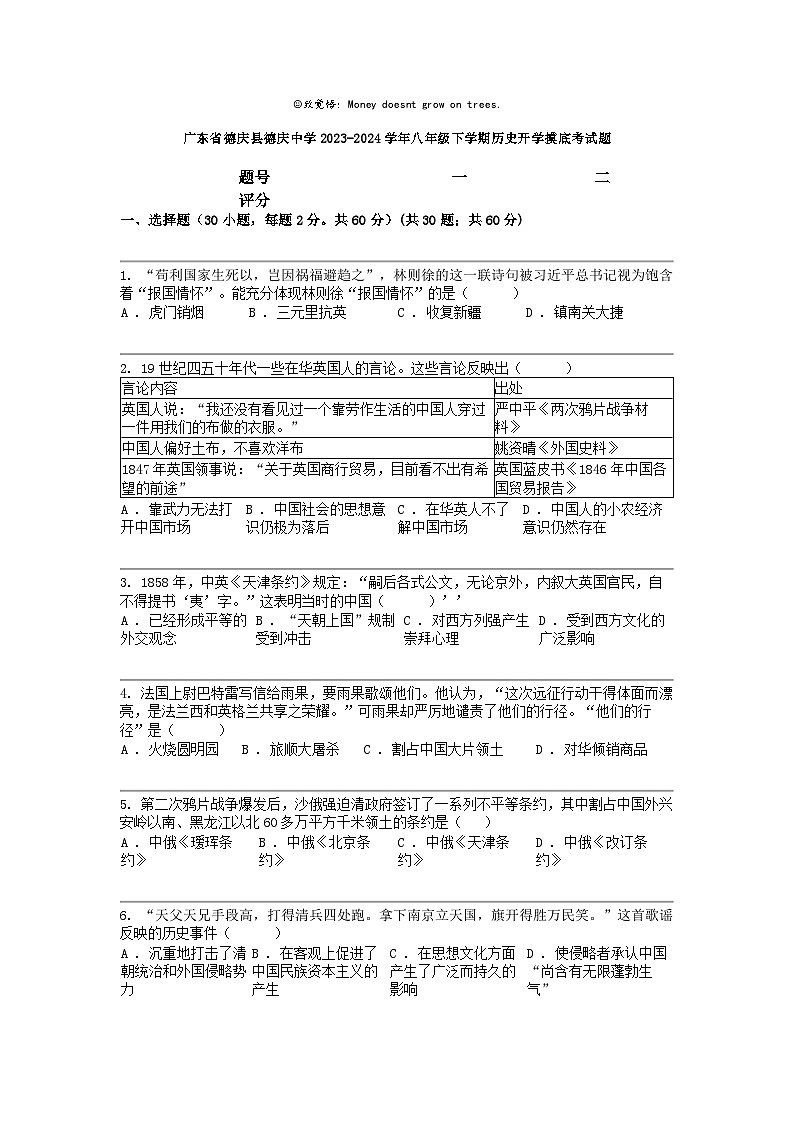 [历史]广东省德庆县德庆中学2023-2024学年八年级下学期历史开学摸底考试题01