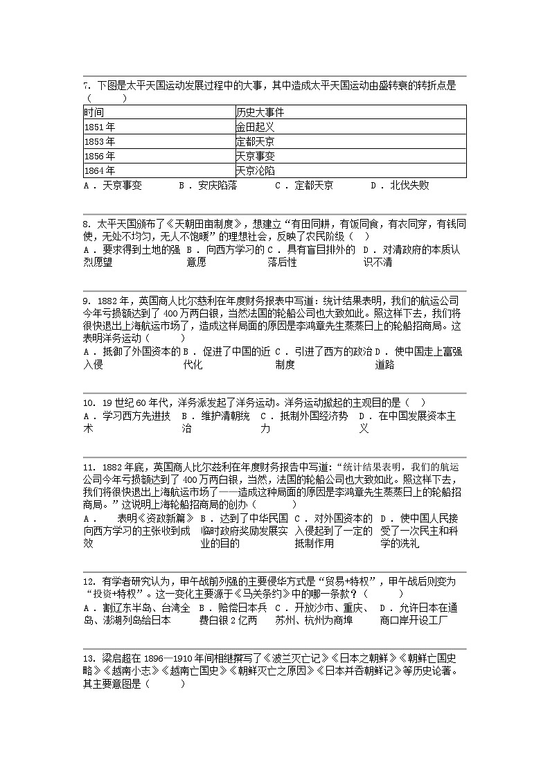 [历史]广东省德庆县德庆中学2023-2024学年八年级下学期历史开学摸底考试题02