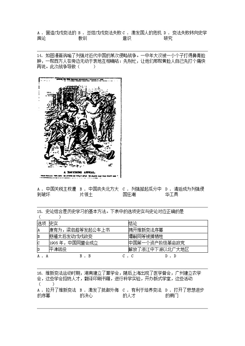 [历史]广东省德庆县德庆中学2023-2024学年八年级下学期历史开学摸底考试题03