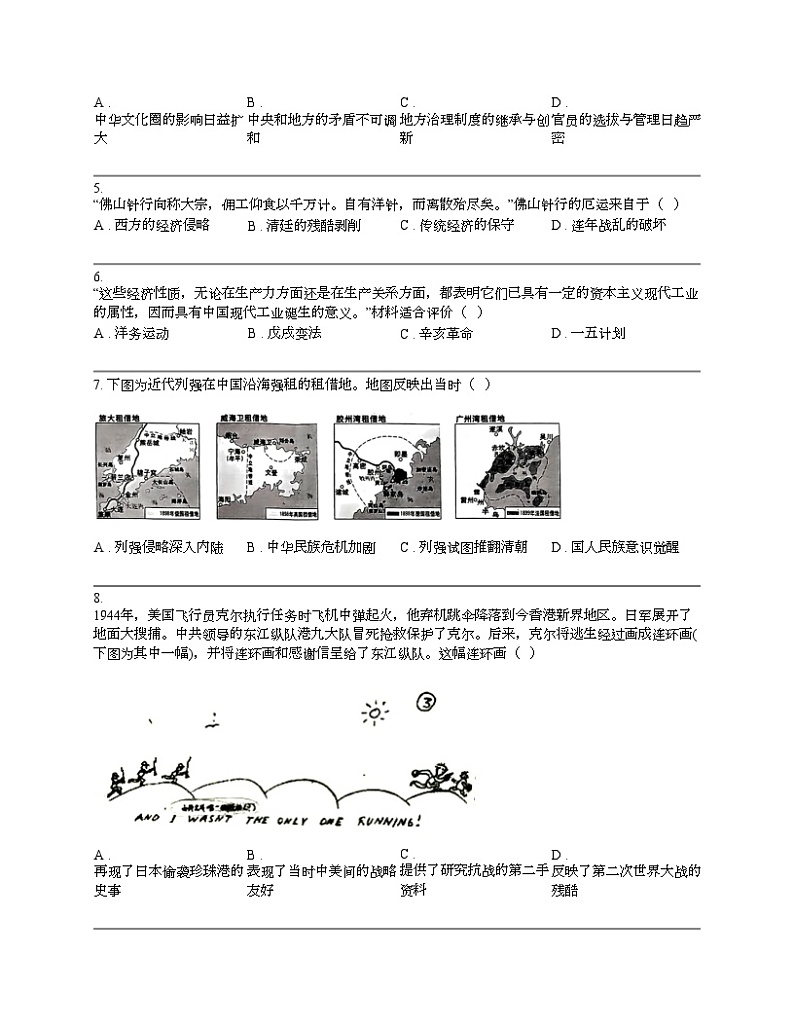 [历史]广东省深圳市宝安区2024年九年级历史中考二模试题02