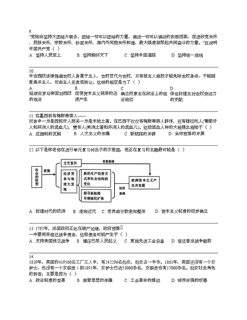 [历史]广东省深圳市宝安区2024年九年级历史中考二模试题03