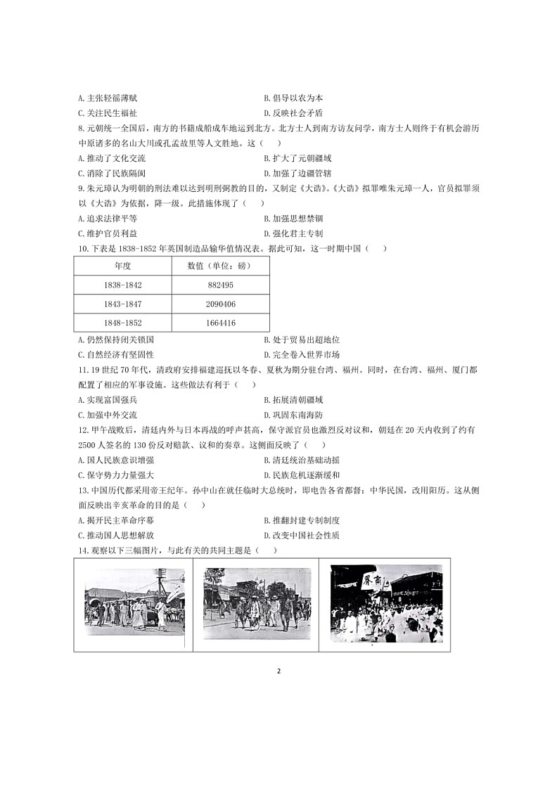[历史]广东省云浮市郁南县2024年中考二模历史试题(无答案)02