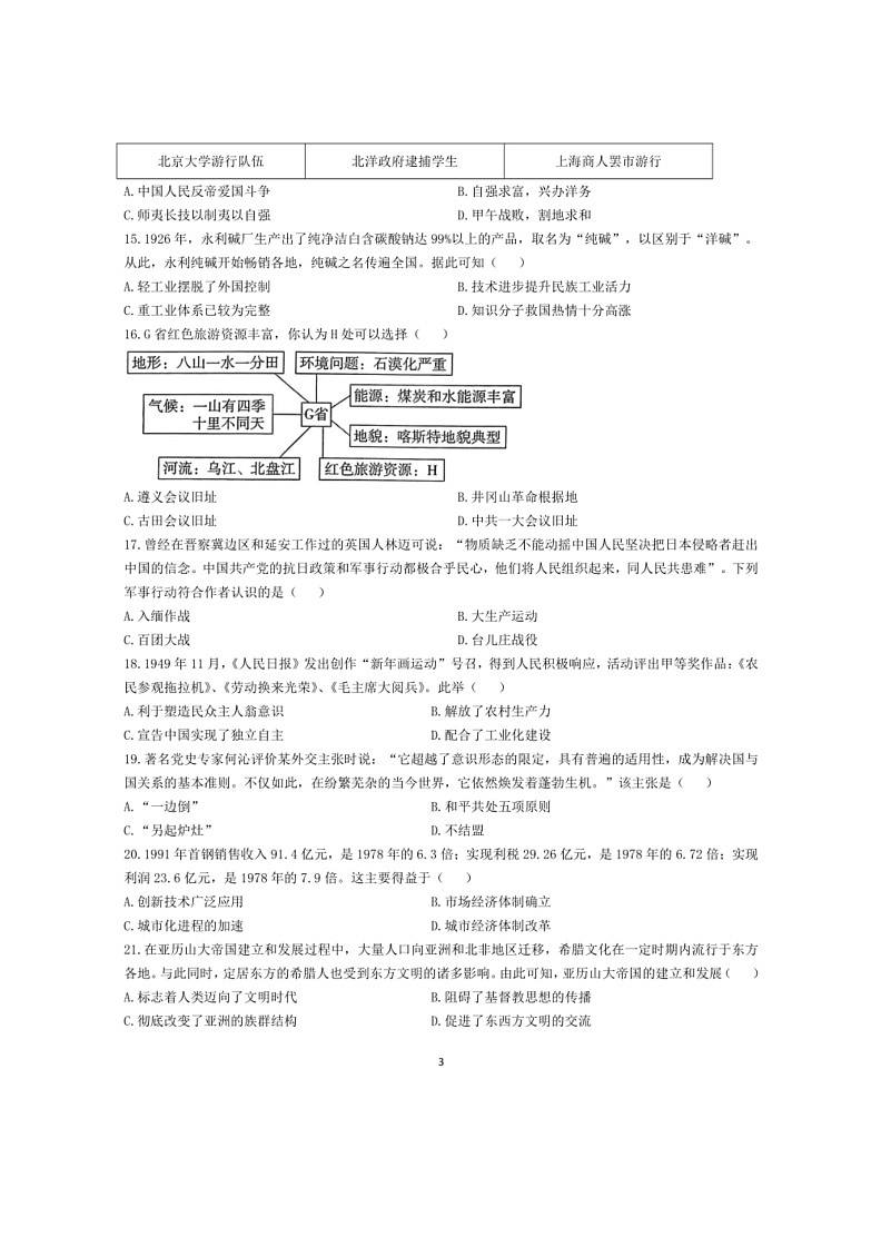 [历史]广东省云浮市郁南县2024年中考二模历史试题(无答案)03