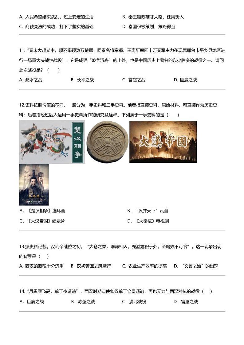 [历史]河南省安阳市林州市2023-2024学年七年级上学期1月期末历史试题03