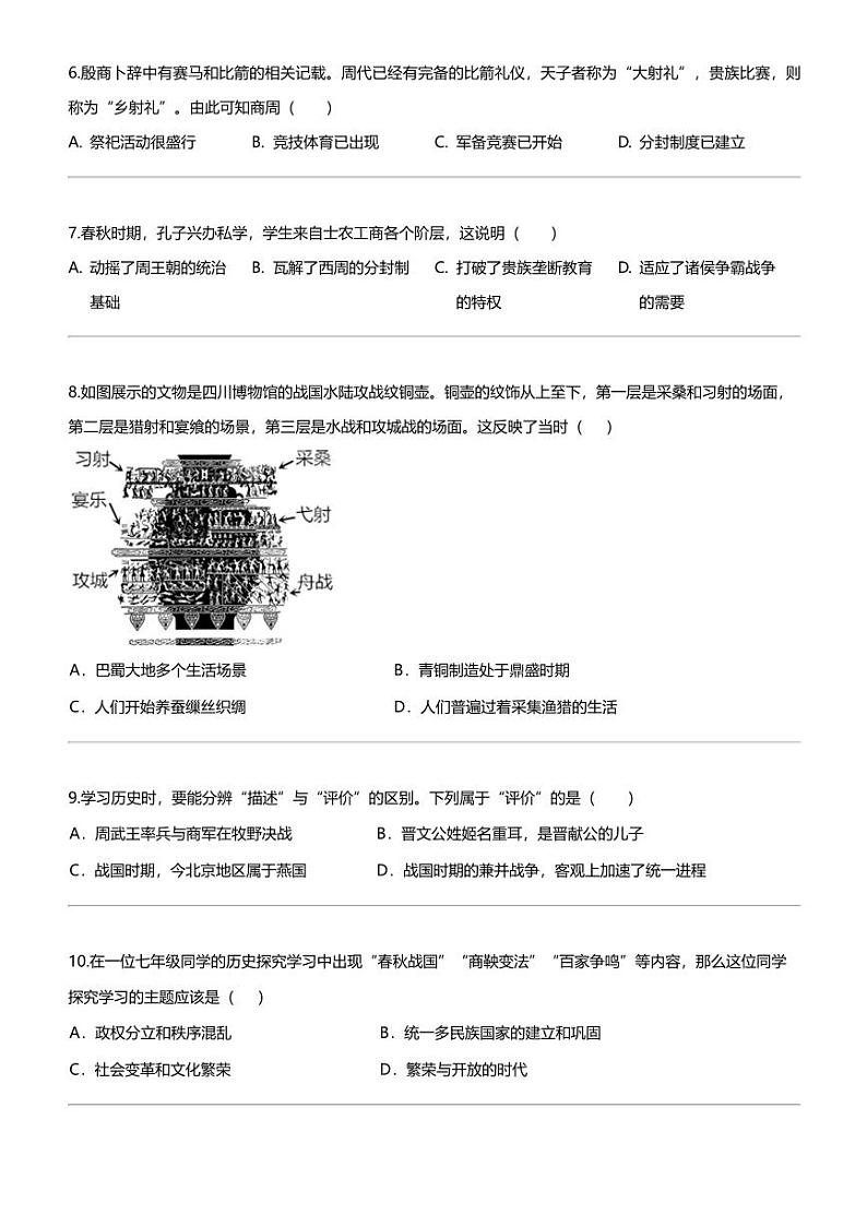 [历史]河南省焦作市2023-2024学年七年级上学期期末历史试题第2页