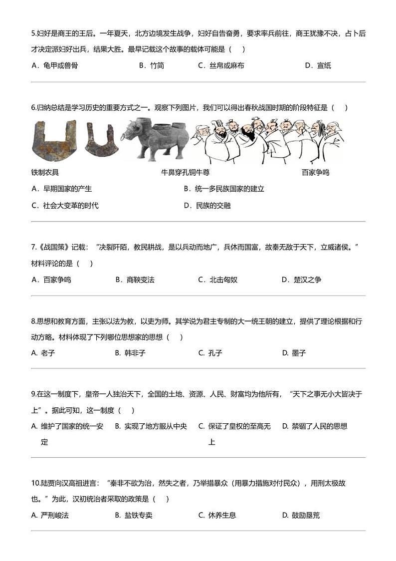 [历史]河南省洛阳市汝阳县2023-2024学年七年级上学期期末历史试题第2页