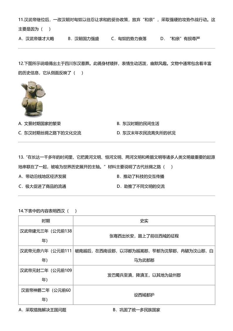 [历史]河南省洛阳市汝阳县2023-2024学年七年级上学期期末历史试题第3页
