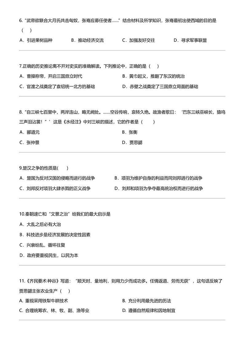 [历史]河南省漯河市第三中学2023-2024学年七年级上学期期末历史试题第2页