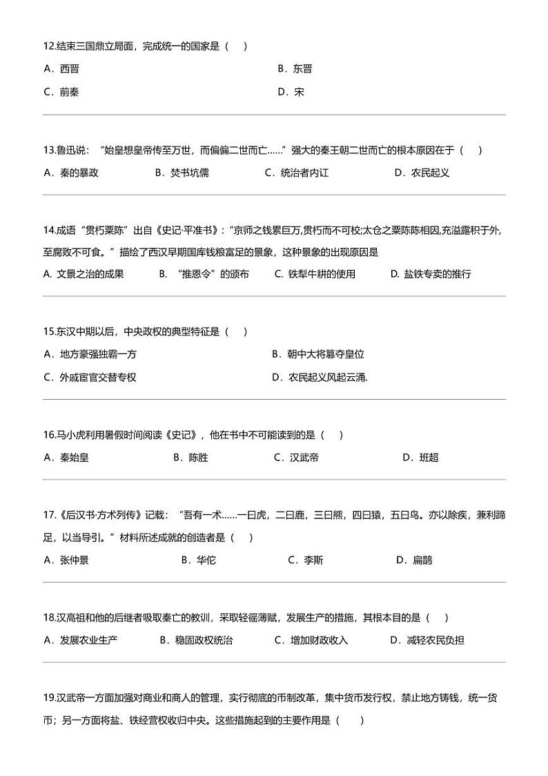 [历史]河南省漯河市第三中学2023-2024学年七年级上学期期末历史试题第3页