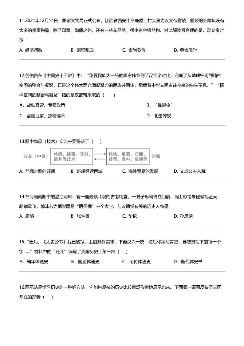 [历史]河南省漯河市郾城区2023-2024学年七年级上学期期末历史试题第3页