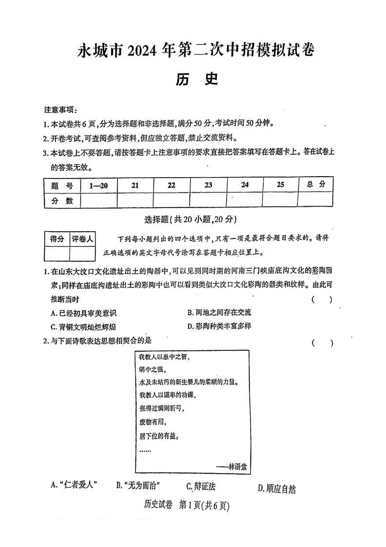 [历史]河南省商丘市永城市2023～～2024学年部编版九年级下学期第二次模拟考试历史试卷（有解析答案）01