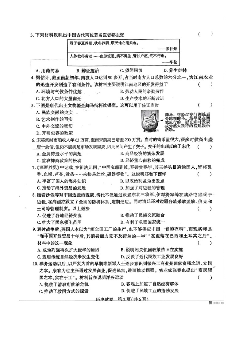 [历史]河南省商丘市永城市2023～～2024学年部编版九年级下学期第二次模拟考试历史试卷（有解析答案）02