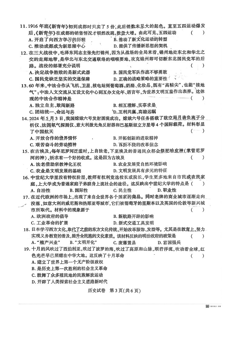 [历史]河南省商丘市永城市2023～～2024学年部编版九年级下学期第二次模拟考试历史试卷（有解析答案）03