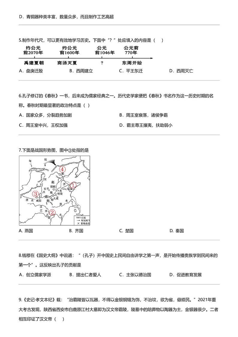 [历史]河南省西平县2023——2024学年部编版七年级历史上册期末测试卷02