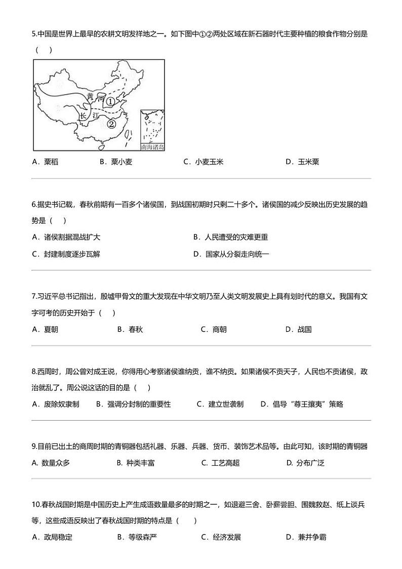 [历史]河南省信阳市固始县2023-2024学年七年级上学期1月期末历史试题02