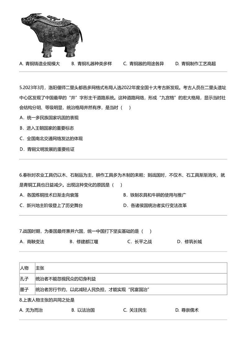 [历史]河南省信阳市息县2023-2024学年七年级上学期期末历史试题第2页
