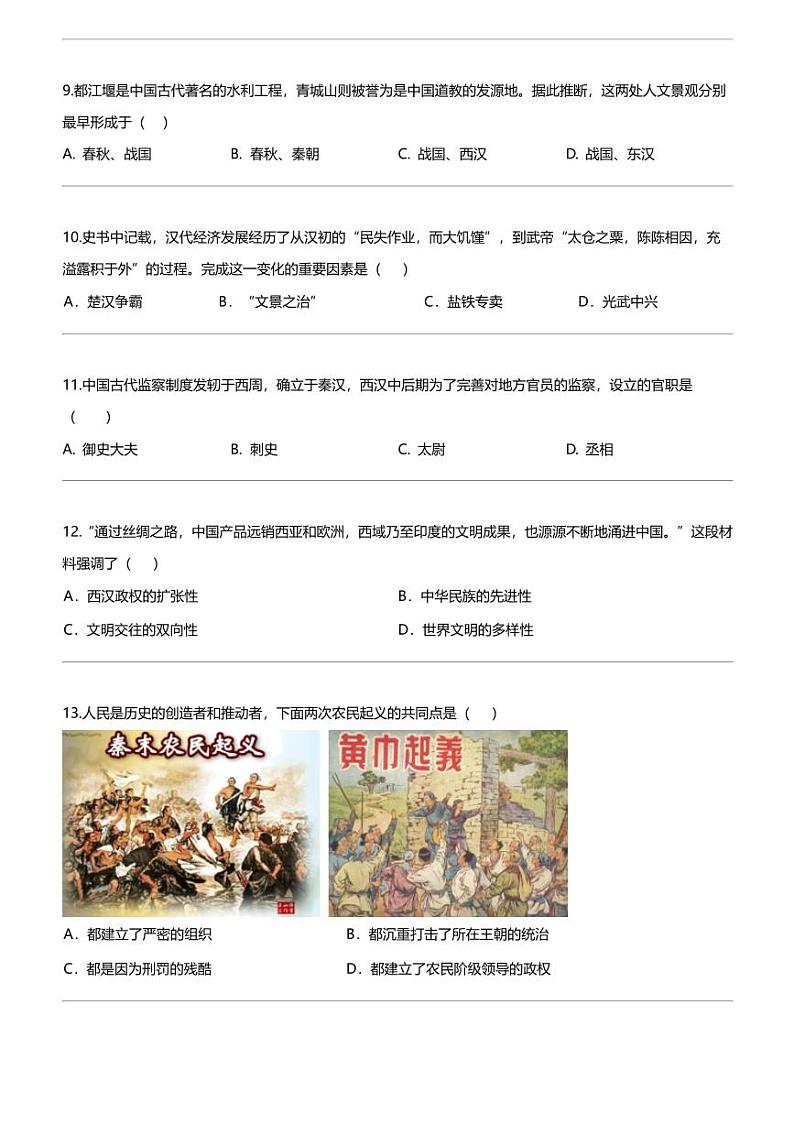 [历史]河南省驻马店市第二初级中学2023-2024学年七年级上学期1月期末历史试题03