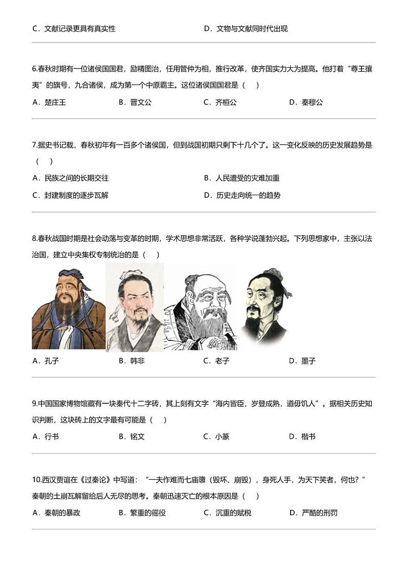[历史]河南省驻马店市第二十二初级中学2023-2024学年七年级下学期期末历史试题第2页