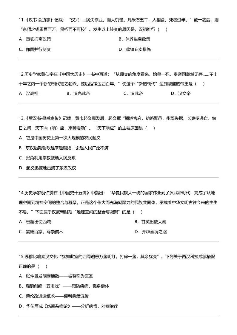 [历史]河南省驻马店市第二十二初级中学2023-2024学年七年级下学期期末历史试题第3页